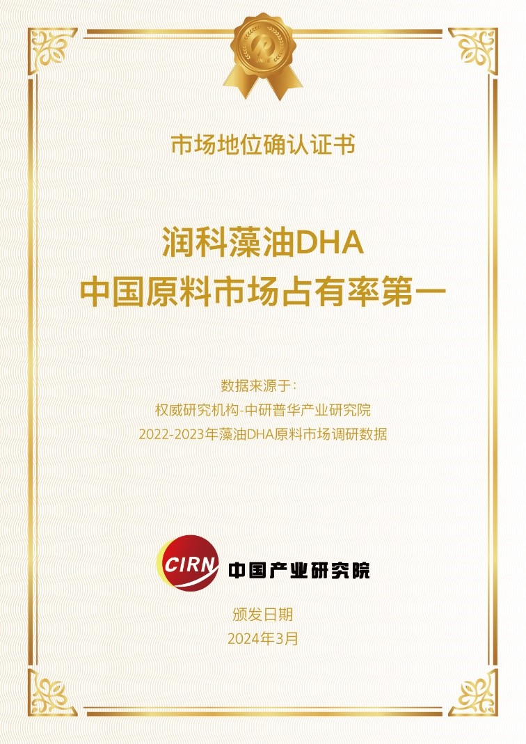 20240401DHA藻油市場(chǎng)潤科多年連續(xù)占有率第一圖3.jpg