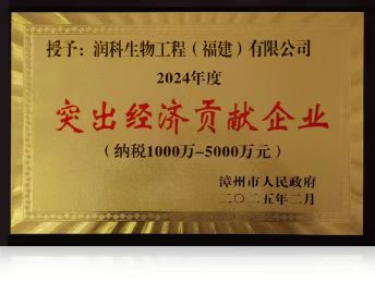 突出經濟貢獻企業